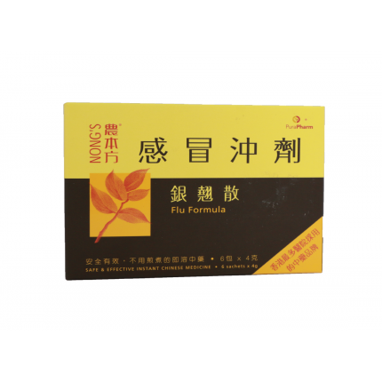 農本方感冒沖劑銀翹散